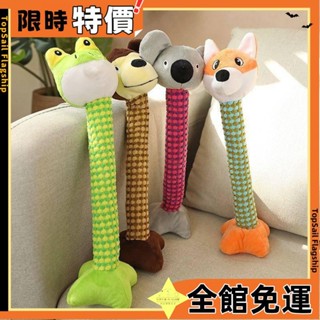臺灣發貨🔥寵物玩具 貓狗玩具 寵物耐咬磨牙玩具 耐撕扯發聲磨牙解悶狗狗 可愛玩具14451445