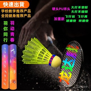 ⚡優選 羽毛球塑膠球尼龍球PU加重球頭硬頭耐用高彈防風學校健身訓練娛樂