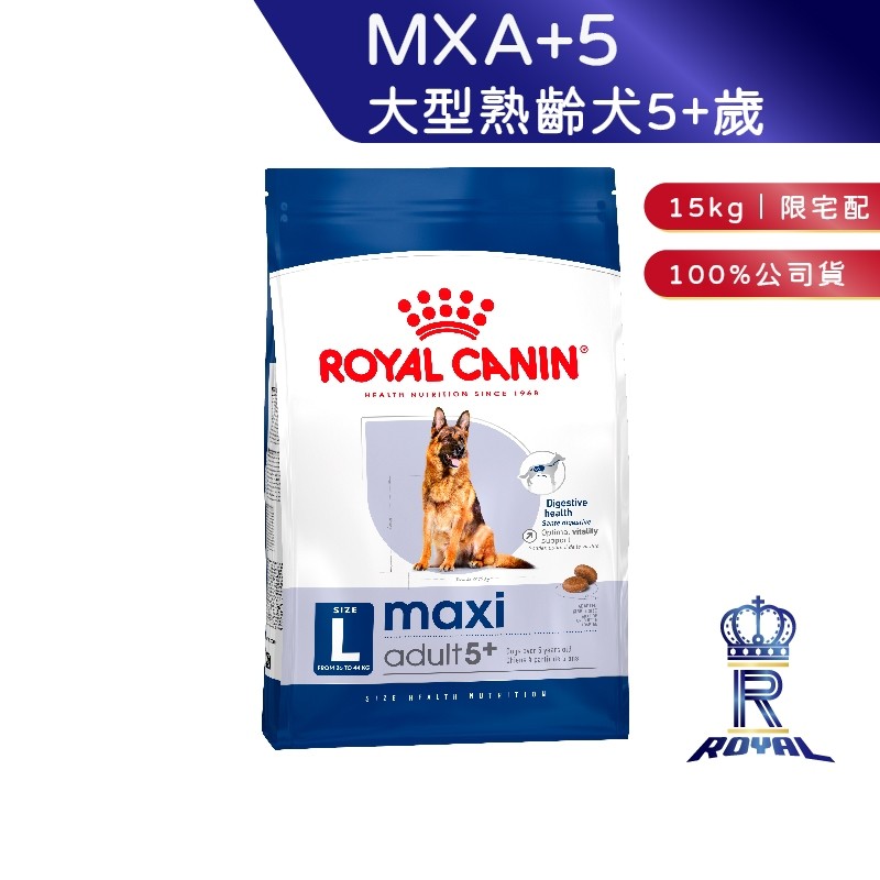 【ROYAL CANIN 法國皇家】大型熟齡犬5+歲專用乾糧 (MXA+5_15kg)｜皇家粉絲團 大型熟齡犬飼料狗飼料