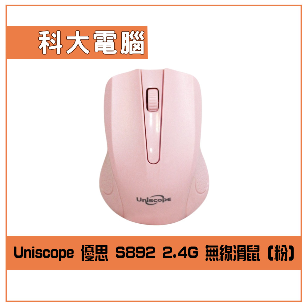 Uniscope 優思 S892 2.4G 無線滑鼠（粉）