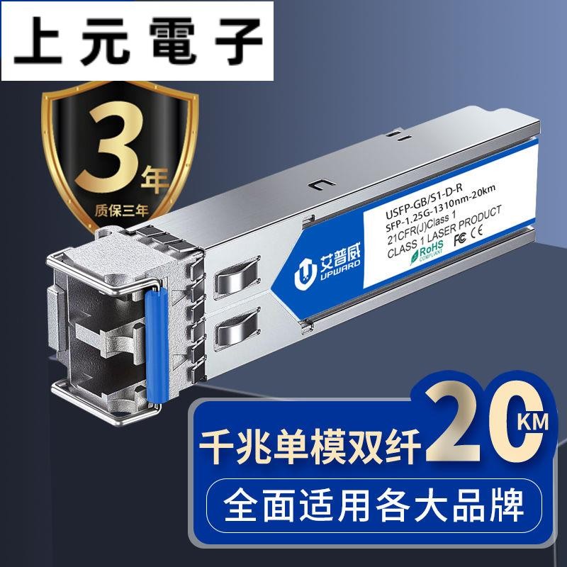 電信級 SFP千兆光模塊 1.25G多模/單模 單纖/雙纖 LC/SC