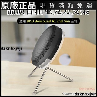 🥇臺灣好貨📢適用 B&O Beosound A1 2nd Gen 二代無線藍芽音箱桌面支架三角架耳塞 耳帽 耳翼 耳