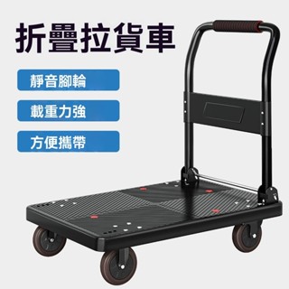 平闆車 靜音 折疊手推車 小推車 搬運車 拖車 貨車 拉貨 四輪便攜 家用輕便