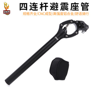 ✨丨臺灣熱賣🎉 DNM自行車四連桿避震座管山地車XC越野減震坐桿27.2/30.9/31.6MM AFFL