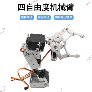 特惠🔥免開電子發票🔥4自由度機械臂 機械爪 arduino機器人配件全套舵機支架配件