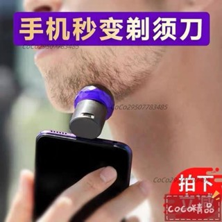 臺灣發貨 出差旅行迷你電動剃須刀便攜蘋果安卓手機供電動刮鬍刀剃腋毛腿毛