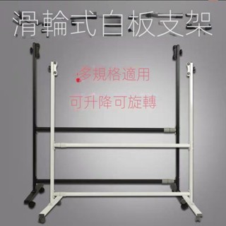 24H出貨&可開發票白板支架式加固可移動伸縮翻轉升降黑板支架式架子板家用教學培訓
