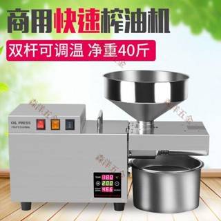 【可開發票】家用榨油機商用電動壓榨機全自動家庭智慧老式油菜籽花生炸油機