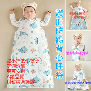 寶寶睡袋 秋冬季嬰兒 無袖背心 兒童護肚子 防踢被 新生兒 豆豆安撫睡覺