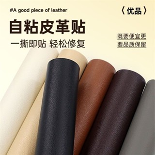✨優選精品✨沙發皮革修補貼片 自黏皮革修補 沙發修補皮 貓抓皮沙發修補貼 修補皮革貼 皮革貼 汽車皮革貼 自xx0103