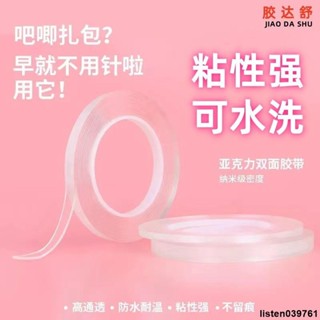 🔥 臺灣發貨 奈米痛包套裝diy亞克力奈米膠帶吧唧專用膠保護套無痕收納展示