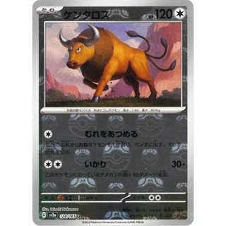 【秒殺最便宜預售】寶可夢 PTCG 日版 肯泰羅 大師球 128/165 SV2a 151 日本 日文