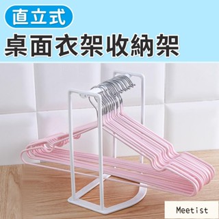 Mi衣架整理收納架 吊衣架 衣架收納 衣架整理 多功能整理架 桌面衣架收納架