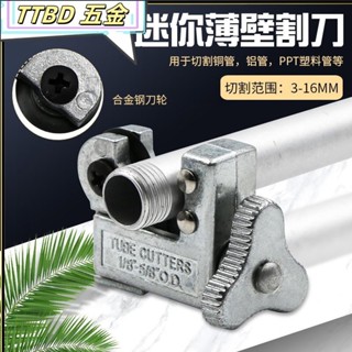 臺灣出貨 管子割刀不銹鋼鐵鋁銅管割刀片製冷工具迷你型小軸承式切管器 切割工具 銅管切割器 手工具組 五金工具