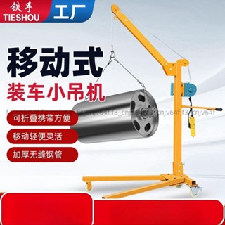 「可開發票」移動小吊機小型便攜式可折疊手搖電動小吊機家用升降吊車提升機