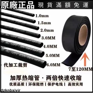 🥇臺灣好貨📢黑色熱縮管絕緣套管電線保護管0.6-80mm熱熔管加厚兩倍熱收縮套管原廠配件