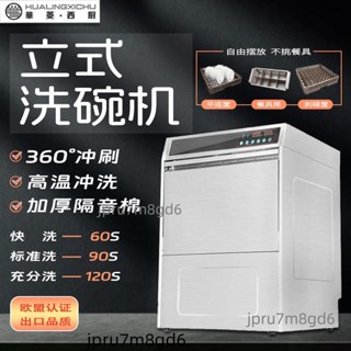 華菱商用全自動洗碗機臺下式洗杯機餐廳刷碗機食堂飯店酒吧辦公室（廠商直發,不含運）