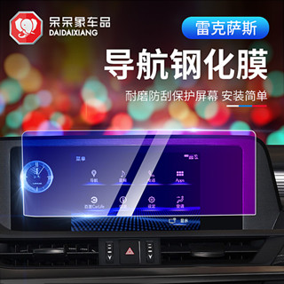Lexus RX350h導航螢幕鋼化膜ES200 NX260 UX顯示屏膜