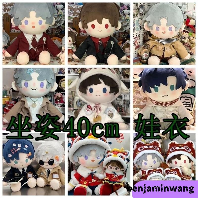 坐姿款40cm棉花娃娃衣服 毛絨公仔衣服 40cm娃衣 40公分娃衣 僅衣服無娃娃
