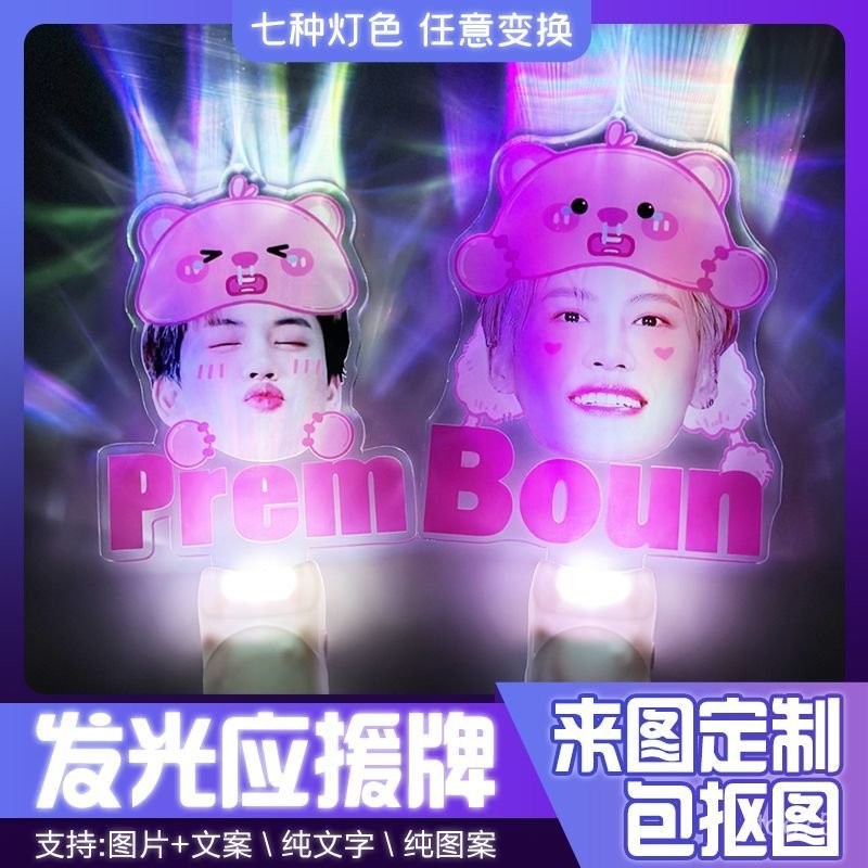 💞新鑫客製💕燈牌定製亞剋力明星髮光應援牌定製NANON大頭牌BKPP南農音樂節演唱會道具 GWDZ