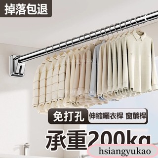14 免打孔伸縮桿 高承重加粗曬衣桿 曬衣服 窗簾桿 晾衣架 陽臺桿 衛生間浴簾桿 加長4.4米 不鏽鋼伸縮桿