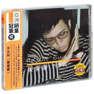 正版唱片 方大同 愛愛愛 唱片 CD+歌詞本蘇麗珍 再版專輯