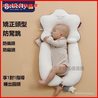 可開發票 嬰兒定型枕頭寶寶糾正頭型防驚跳 防驚嚇睡枕 寶寶安撫枕 頭型枕 寶寶防翻枕 側睡枕 定型枕 固定枕 四季通用