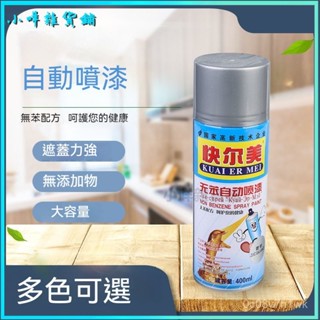 可開發票快爾美自動噴漆 手搖自動噴漆 汽車摩託車 自行車改色 塗鴉噴漆 自動噴漆 噴漆 噴漆罐 塗鴉 防鏽噴漆 汽車噴漆