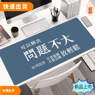 【新年特惠推薦】🔥臺灣熱賣🔥 創意簡約趣味文字滑鼠墊超大號加厚女生辦公桌墊護腕電腦鍵盤墊子 桌墊 餐墊 滑鼠墊 書桌