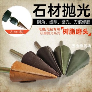 【臺灣熱賣】電鉆電磨機雕刻打磨棒樹脂拋光磨頭浮雕石材刀痕瓷磚修邊修復研磨