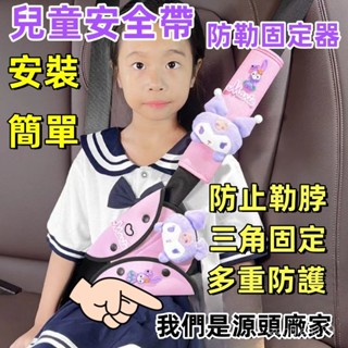 兒童安全帶固定器 汽車安全帶輔助器 兒童車用安全帶肩套 便捷 簡易座椅輔助帶限位器護肩套 安全帶護肩防勒脖 護腹護肩帶