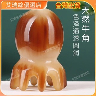 【臺灣出貨】按摩 刮痧 牛角梳 按摩頭皮疏通經絡 真牛角章魚頭部經絡按摩梳男女頭療穴位家用八爪魚梳子防靜電脫發 撥筋棒