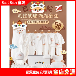 初生禮盒 嬰兒禮盒 新生兒禮盒 彌月禮 百天禮 生日禮 新生兒衣服嬰兒禮盒秋冬套裝蛇寶寶待産包剛出生滿月見麵禮物用品