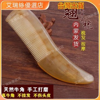 【臺灣出貨】按摩 刮痧 牛角梳 按摩頭皮疏通經絡 天然正品白水牛角頭部經絡梳子女士專用卷發長發大齒寬齒按摩頭皮 撥筋棒