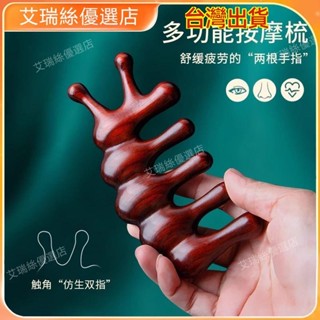 【臺灣出貨】按摩 刮痧 牛角梳 按摩頭皮疏通經絡 按摩梳天然檀木梳子頭部經絡梳子頭療按摩防脫按摩刮痧大齒寬齒梳 撥筋棒