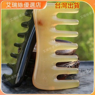 【臺灣出貨】按摩 刮痧 牛角梳 按摩頭皮疏通經絡 天然牛角羊角頭部按摩梳子疏通經絡粗大寬齒卷燙發梳防靜電長10CM 撥筋