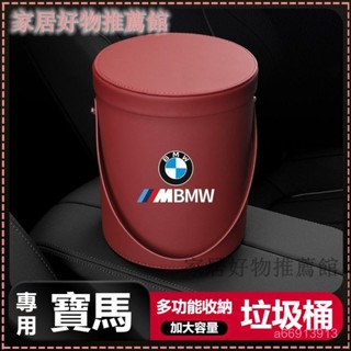 可開發票寶馬BMW車載垃圾桶多功能儲物盒收納箱汽車內飾裝飾用品帶蓋車用迷你