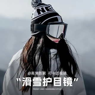 🔥臺灣出貨🔥滑雪登山護目鏡男女款騎行摩託車防風防眩光眼鏡戶外運動雪地防紫外線防風沙防風