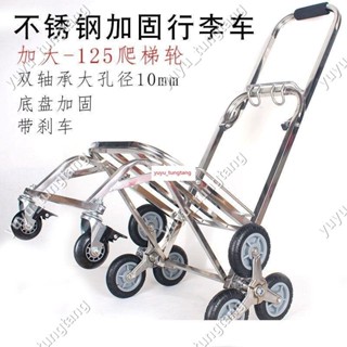 爬樓手拉車折疊便攜行李車不銹鋼加大爬樓萬向輪拉桿車八輪手推車is