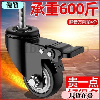 【臺灣最低價】爆款熱賣]萬嚮輪輪子 帶剎車靜音 定嚮轉嚮腳輪 螺絲電腦椅沙髮 辦公椅輪子 推車輪子 板車輪子 活動輪