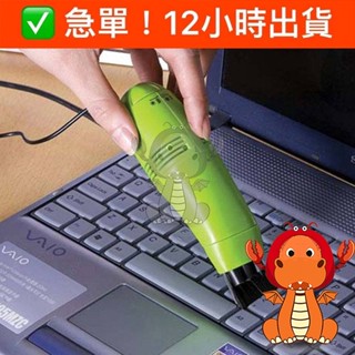 迷你usb吸塵器 鍵盤吸塵器 清潔器 微型電腦清潔器 除塵刷 USB吸塵器 附清潔刷頭 吸力增強 唯龍購物