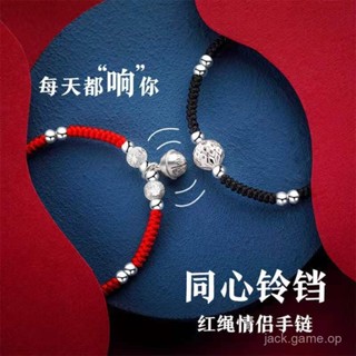 藏銀新款衕心鈴鐺情侶手繩男女生日禮物黑紅繩手鏈一對手工編織