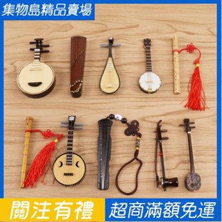 刻字民樂古箏二胡琵琶柳琴迷妳樂器模型擺件中阮笙揚琴古琴竹笛