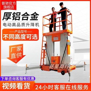 電動液壓升降平臺 鋁合金升降機 高空作業升降梯移動式升降臺小型 銘星商行