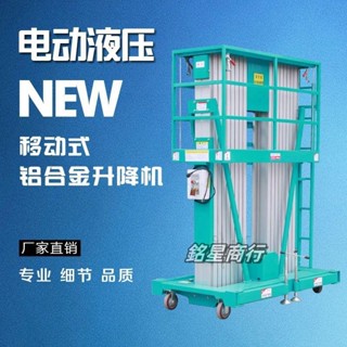 電動液壓平臺車高空作業梯小型簡易登高臺雙柱移動鋁合金式升降機 銘星商行