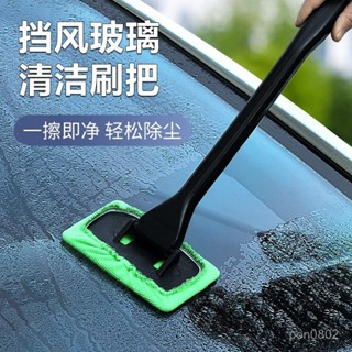 🔥限時特賣🔥多功能汽車擋風玻璃除霧清潔刷家用車用除塵玻璃清潔刷