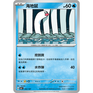 【玖肆玩具】 Sv8a 042 SV5K 021 海地鼠 普卡 太晶慶典 狂野之力 寶可夢 PTCG 中文版