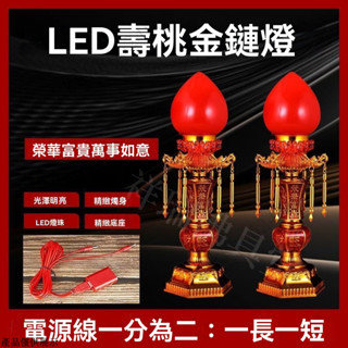 LED旺財波燈佛燈 入宅迎親燈 神明燈 祖先燈 佛前燈 電蠟燭 電燭燈 公媽燈 佛燈 神桌燈 財神燈 長明燈 旺財波燈