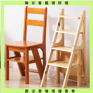 【美美小鋪】原木色四層實木梯椅 實木折疊椅 樓梯椅 折疊木椅 多功能實木摺疊梯椅 折疊樓梯椅 全實木梯子 爬梯椅 餐桌椅