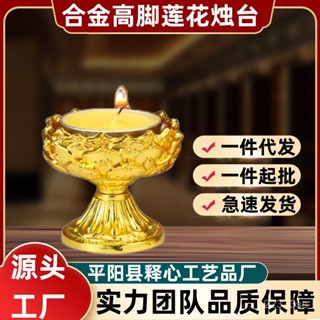 臺灣熱銷 密宗法器批發 高腳蓮花燭臺酥油燈座佛前供佛長明燈 佛堂供燈燭臺